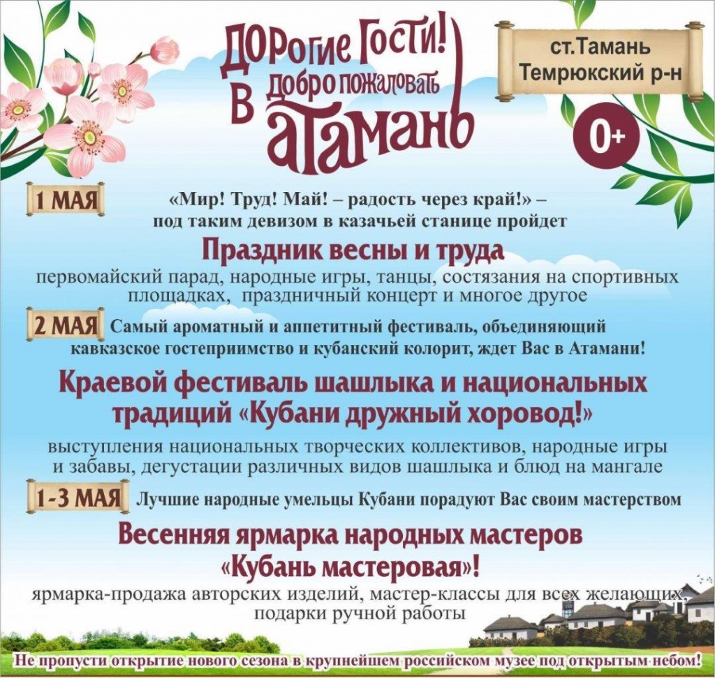 Атамань - открытие сезона 2015